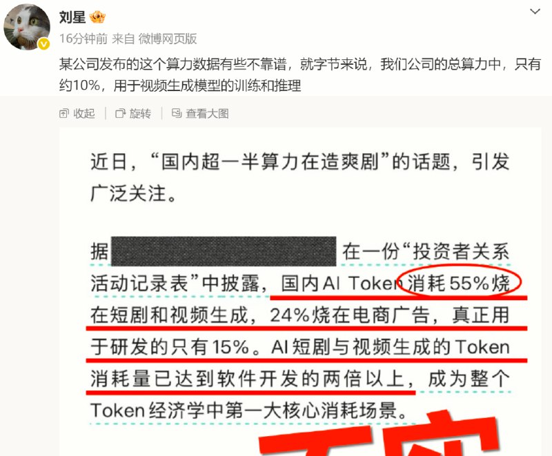 国内一半以上算力用于制作爽剧引发热议，豆包高管发文回应中文在线披露称，国内AI Token消耗中约55%用于短剧和AI视频生成，24%用于电商广告内容生产，基础技术研发仅占15%