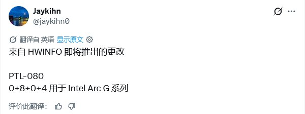 曝英特尔将推出8E+4Xe版“Panther Lake”锐炫G掌机处理器HWiNFO版本记录显示，英特尔即将新增对Panther Lake-H 080的支持，并增强对Nova Lake-E和Razor Lake-S的支持