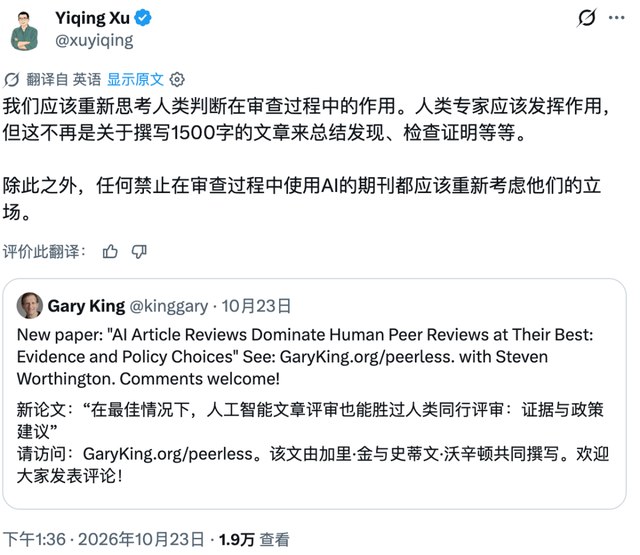 哈佛研究显示AI审稿能力优于专家，陶哲轩对此陷入尴尬哈佛研究人员比较134组AI与人类学术审稿意见，发现AI在多个质量维度全面领先，三名前期刊主编盲评30次中有26次选AI；AI审稿事实错误率为5.5%，低于人类的15.9%