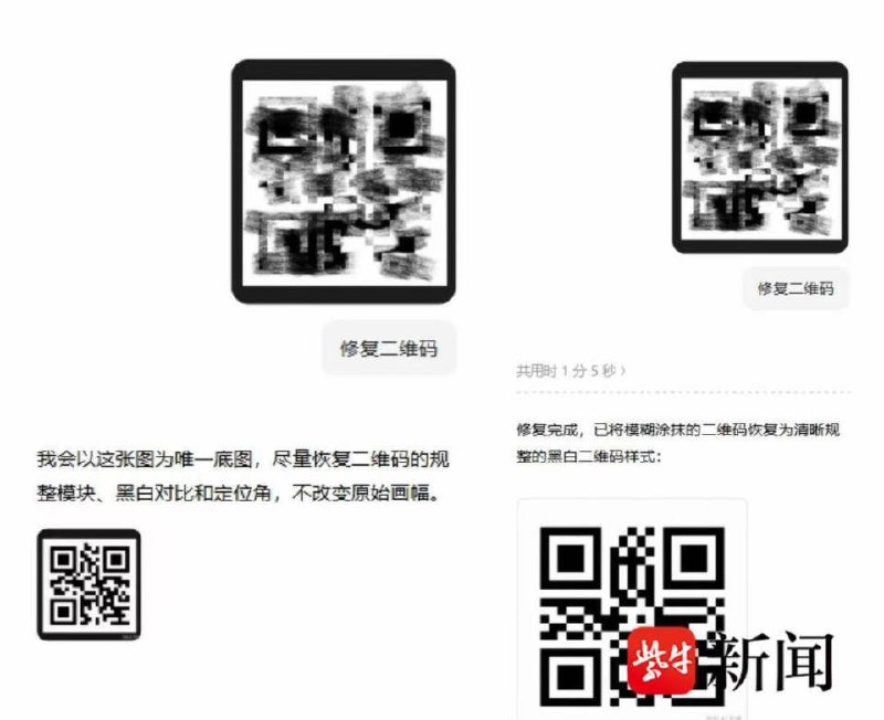 信息打码存在风险：实测AI能轻松看穿模糊处理的二维码记者实测发现，AI能否还原打码二维码取决于打码方式和信息残留：整体模糊可能被还原，局部涂抹、笔刷遮挡及强像素化通常难以复原