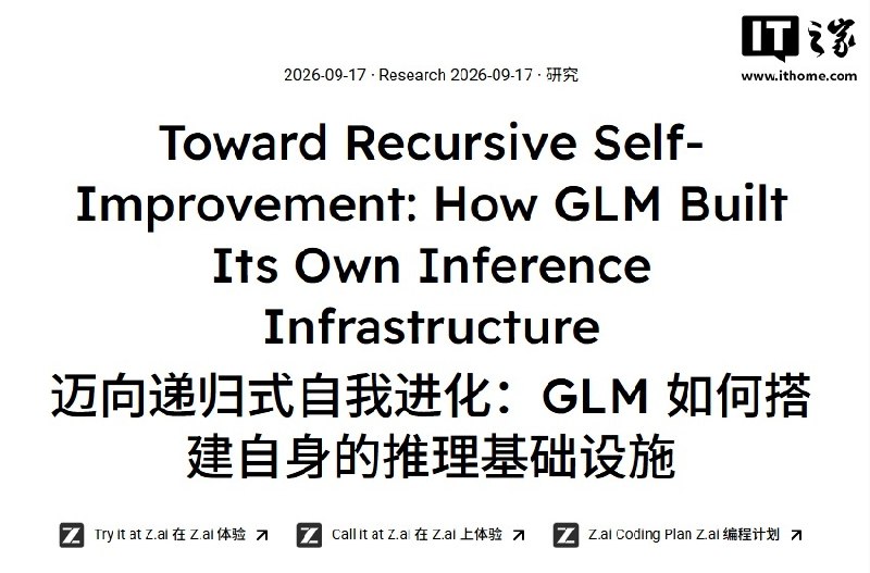 智谱GLM公布大模型递归自我改进实践，在国产十万卡集群构建推理系统智谱GLM团队称，GLM-5.3驱动的Infra Agent在超10万张国产芯片集群上完成GLM-5.3-Flash生产级推理系统的设计、调试与优化，两周内将端到端吞吐提升至初始基线3倍