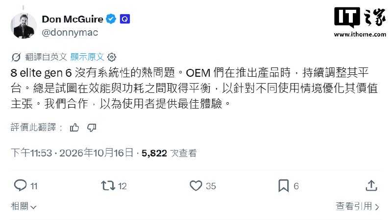 高通称第六代骁龙8芯片不存在散热问题高通首席营销官称第六代骁龙8芯片不存在系统性散热问题，并表示高通会与OEM厂商持续平衡性能和能耗