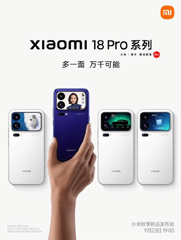小米18 Pro系列官宣9月23日发布小米宣布小米18 Pro系列将于9月23日发布，定位双尺寸影像科技旗舰，首发搭载澎湃OS 4及高通新一代骁龙旗舰平台