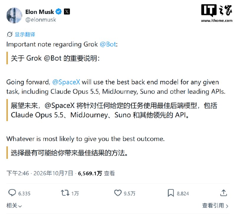 马斯克称Grok Bot不再只使用自家模型，将择优采用Claude等AI模型马斯克表示，Grok Bot未来将根据任务自动选择最合适的后端模型，不再局限于自研模型，计划调用Claude Opus 5.5、Midjourney、Suno等第三方API，以支持文本、图像和音频等任务