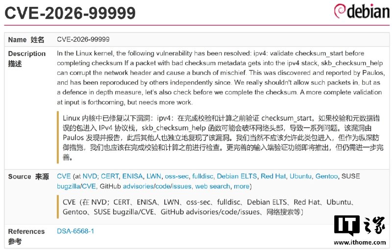 Linux 内核曝出 9.3 分超高危漏洞，可“越狱”虚拟机攻击宿主机Debian披露Linux内核高危漏洞CVE-2026-99999，源于IPv4网络栈处理延迟校验和元数据不当，攻击者可能从虚拟机客户机突破隔离、读取或写入宿主机内存，甚至执行代码