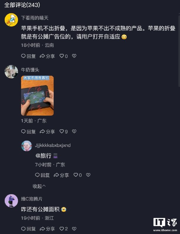 iPhone Duo内屏运行手游暂不支持全屏显示，黑边被吐槽为“公摊广告位”腾讯《王者荣耀》和米哈游《原神》暂未适配苹果iPhone Duo内屏，玩家游玩时无法全屏显示并出现黑边