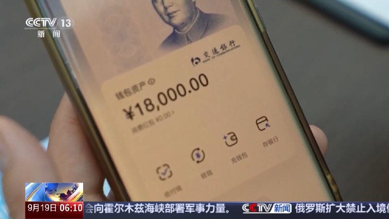 中老跨境数字支付互联互通正式启动，数字人民币可在老挝扫码支付中国人民银行与老挝人民民主共和国银行在南宁启动中老跨境数字支付互联互通
