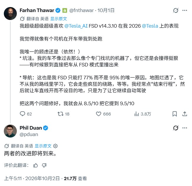 特斯拉FSD将迎重要升级：可避开路面坑洼并学习用户驾驶习惯特斯拉确认将为FSD上线路面坑洼避让和导航路线优化功能，系统还将学习用户的通行及停车习惯，并计划整合Grok语音指令