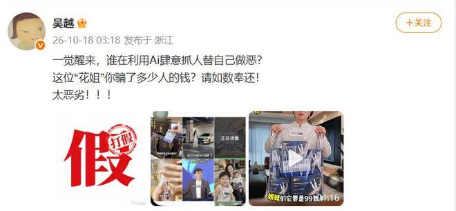 吴越称遭AI换脸直播带货：骗了多少人的钱，请奉还演员吴越发文称，网络账号“花姐”利用AI合成她的声音和形象，虚假宣传护肤品并带货，视频还出现邓亚萍相关内容