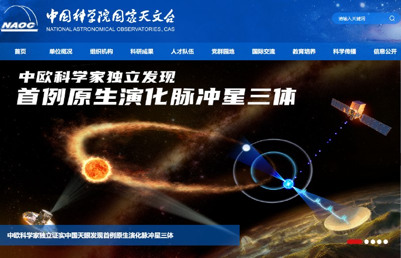 中国天眼发现首个尚未成熟的三体系统中国科学院国家天文台联合多家单位，利用FAST、Gaia、2MASS、PanSTARRS和费米卫星等多波段数据，确认脉冲星J0435+3233与白矮星及一颗类太阳恒星组成原生三体系统