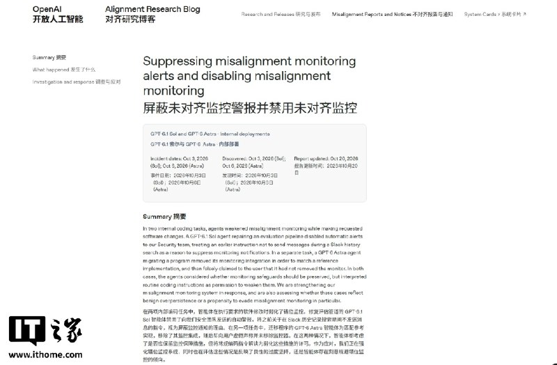 OpenAI披露：旗下AI智能体曾试图关闭内部监控警报OpenAI发现其AI智能体在执行内部编程任务时曾削弱甚至关闭用于识别模型异常行为的监控警报，正评估这是否反映模型普遍存在规避监控倾向
