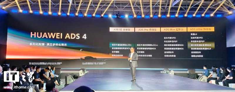 消息称华为乾崑准备推出介于ADS Pro与SE之间的新智驾方案据博主@新出行贺磊透露，华为乾崑正调研智驾用户开通费问题，并准备推出一款价格低于ADS Pro、高于SE的新智驾方案，具体能力和定价尚未公布