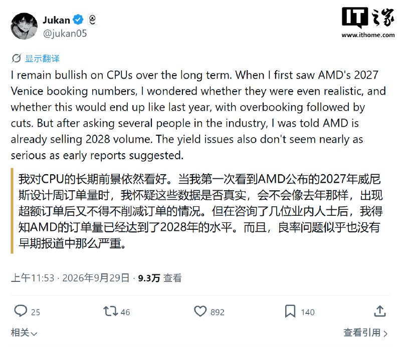 消息称AMD霄龙9006系列服务器CPU订单火热：2027年产量已售罄，预计出货675万颗消息称，AMD第六代霄龙EPYC 9006系列服务器处理器2027年产量配额已售罄，AMD已开始接收2028年订单