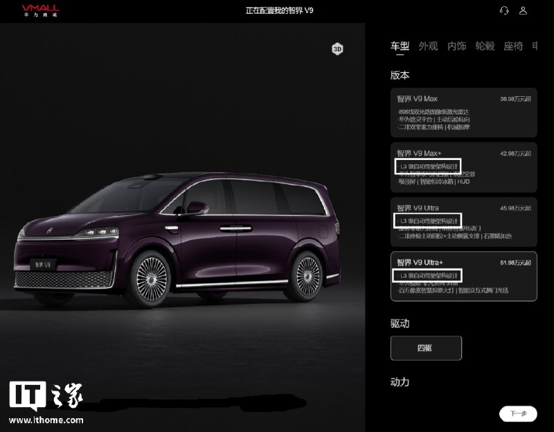 华为官网悄悄调整：鸿蒙智行智界V9“辅助驾驶冗余架构”升级为“L3级自动驾驶架构设计”鸿蒙智行智界V9已于今年6月开始交付，售价38.98万至51.98万元