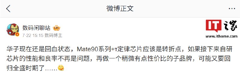 消息称华为将全面回归，覆盖畅享100、子品牌、Air产品线及麒麟芯片博主称华为手机业务全面回归，后续将推出子品牌、畅享100系列、Air产品线及麒麟7/8/9系列芯片；“星芒”商标申请和新子品牌布局传闻或指向性价比市场，但相关爆料尚未获官方确认