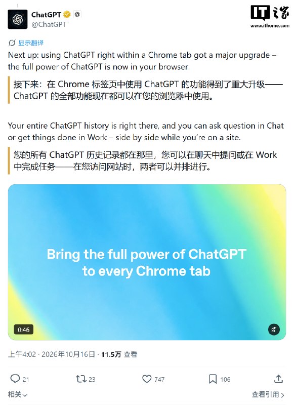 ChatGPT 可操作谷歌 Chrome 浏览器，能读网页、网购比价和发消息OpenAI更新ChatGPT for Chrome扩展，向所有用户开放读取多个标签页内容并进行跨页面问答、整理和任务处理；Work模式经授权后还可填写表单、发送消息、下载文件及整理标签页