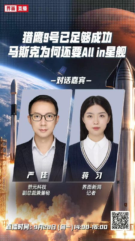 星舰第14次飞行首次入轨，猎鹰9号的时代要结束了吗？SpaceX星舰第14次试飞计划首次进入地球轨道并部署26颗星链V3卫星
