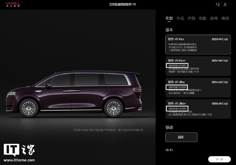 华为官网悄悄调整：鸿蒙智行智界V9“辅助驾驶冗余架构”升级为“L3级自动驾驶架构设计”鸿蒙智行智界V9已于今年6月开始交付，售价38.98万至51.98万元
