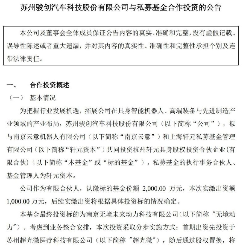 南京一家具身智能公司被曝欠薪数月，实控人失联南京无境未来动力科技有限公司被员工曝自8月起欠薪，涉及三四十人、金额近800万元，公司目前停工，实控人崔小飞疑似失联