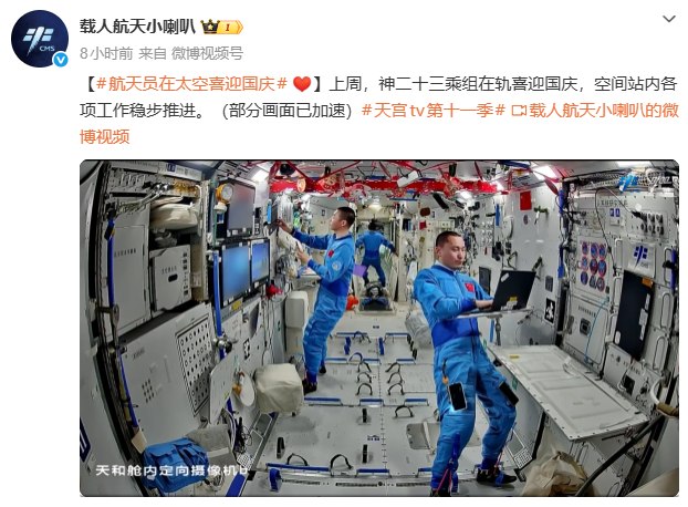 神舟二十三号乘组日常更新：空间科学实验与在轨训练稳步推进据中国载人航天工程办公室消息，神舟二十三号乘组朱杨柱、张志远、黎家盈继续在中国空间站值守，稳步推进空间科学实验、在轨训练、设备维护、药品清点和环境清洁等工作，并通过锻炼对抗失重生理效应