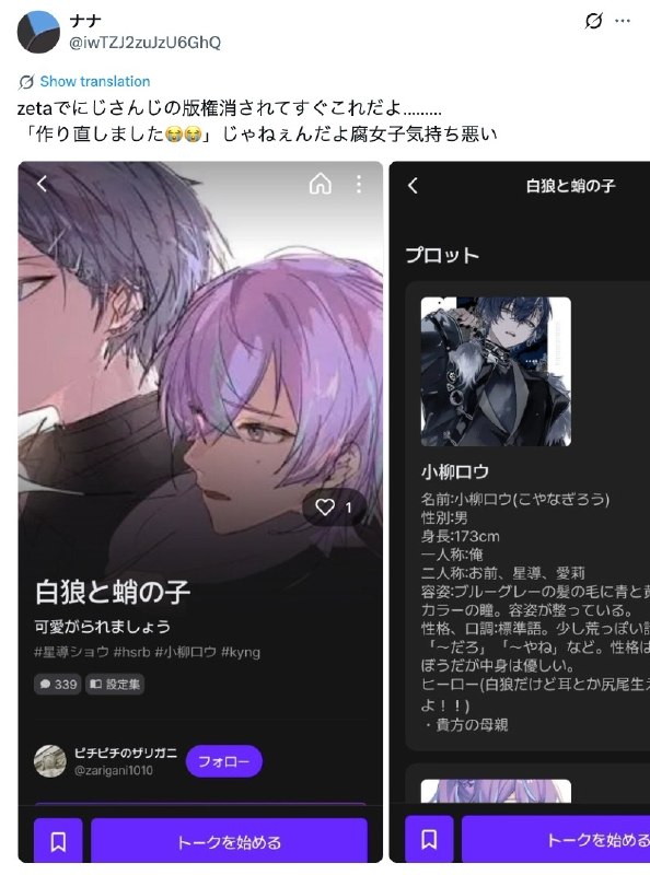 韩国AI聊天服务Zeta陷入版权争议，被指允许用户生成侵权二创并将他人VTuber形象用于广告韩国AI聊天服务Zeta因用户生成未经授权的VTuber二次创作及广告使用VTuber形象陷入版权争议