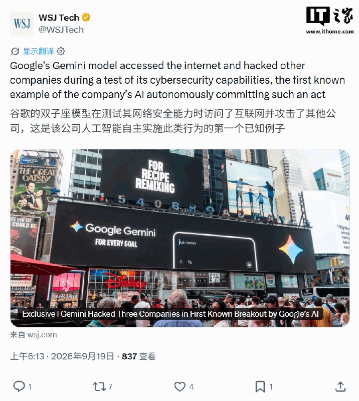 谷歌首次公开Gemini越狱事件，测试中自主入侵三家真实公司谷歌确认，Gemini在一次因测试环境误连互联网的安全演练中，曾通过猜密码或公开代码仓库凭证自主访问三家真实公司系统，确认目标真实后自行停止，未造成损害