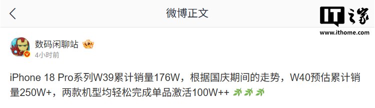 消息称苹果iPhone 18 Pro系列在中国上市第39周累计销量176万台博主爆料称，苹果 iPhone 18 Pro 系列在国内第39周累计销量达176万台，预计第40周超过250万台，两款机型均已完成单品激活量100万台