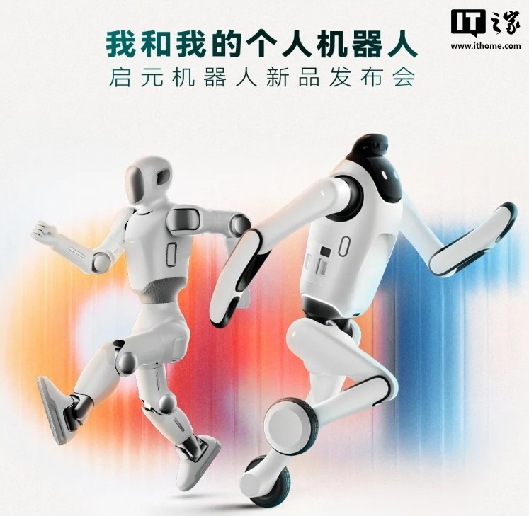 稚晖君发布启元 Q1 和 T1 人形机器人，支持外壳更换及人形、四足形态切换，首发接入腾讯 WorkBuddy启元机器人发布消费级人形机器人Q1和T1