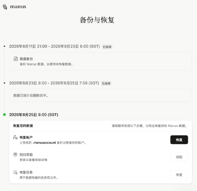 Manus 2.0发布，重启国内市场Manus发布2.0版本，采用新一代自研Agent框架Cascade，推出Manus Studio、视频编辑器、游戏开发环境、云电脑、事件触发自动化和远程操控电脑功能；同时上线面向个人Agent的独立应用Cue
