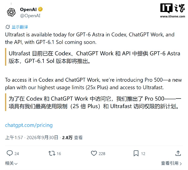 OpenAI 推出 GPT-6 Astra Ultrafast 服务，最高每秒生成 300 个词元OpenAI在2026年开发者日推出GPT-6 Astra Ultrafast服务层级，官方称其在Codex中最高每秒生成300个词元、API生成速度最高提升6倍，并已开放API调用；Pro 500订阅和企业用户可在ChatGPT Work及Codex中体验
