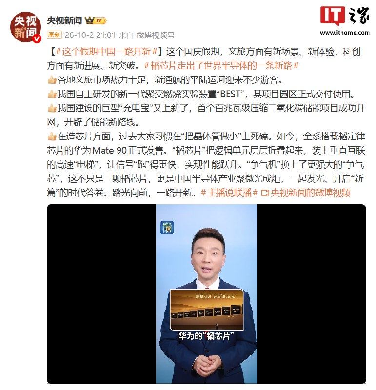 华为Mate 90发布，搭载全系韬芯片，央视称其探索中国半导体新路径华为Mate 90系列正式发布，全系搭载韬定律τ芯片：Mate 90配备麒麟9030，Mate 90 Pro配备麒麟9035，Pro Max及RS非凡大师搭载麒麟9050或9050 Pro