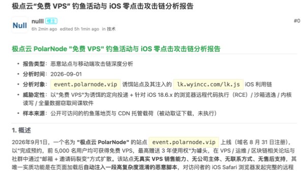 iOS内核级攻击突然增多：币圈应用FomoPeek内置框架窃取私钥，大量用户资金被盗慢雾称，FomoPeek链上追踪应用被发现内置iOS内核漏洞利用框架，攻击者可借此窃取钱包私钥、助记词等敏感数据并转移资产