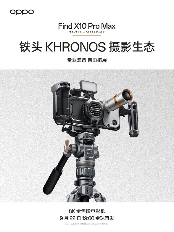 OPPO Find X10 Pro Max宣布三颗2亿像素镜头均支持Open Gate全画幅录制OPPO宣布，Find X10 Pro Max支持全焦段8K Log视频录制，三颗2亿像素镜头均支持Open Gate全画幅录制，并可搭配哈苏增距镜、ND滤镜等专业配件