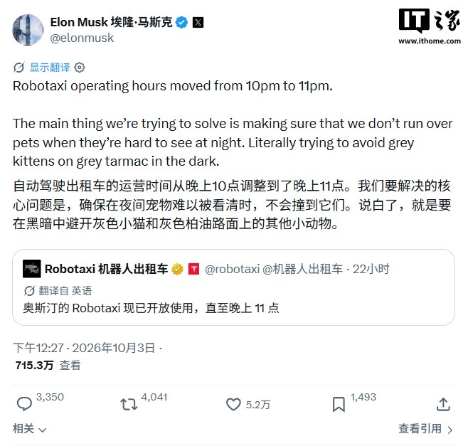 马斯克：Robotaxi夜间运营延长至23点，正攻克夜间宠物识别难题马斯克称，特斯拉奥斯汀Robotaxi夜间运营将延长至23点，团队正解决低光环境下识别灰色宠物、防止车辆撞击的问题