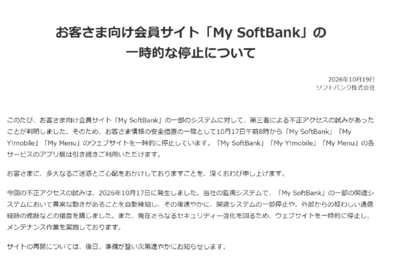 软银旗下My SoftBank会员服务遭黑客入侵，网站临时关闭日本运营商软银表示，旗下“My SoftBank”会员网站于10月17日遭黑客入侵