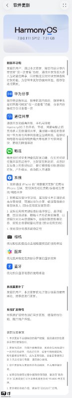 华为多款机型推送鸿蒙HarmonyOS 7.0.0.111 SP12更新：支持与iPhone互联，实现消息相互流转华为 Mate X7、Mate80、Mate70、Pura80 等机型推送鸿蒙 HarmonyOS 7.0.0.111 SP12 更新，新增与 iPhone 互联、多人通信共享、隔空传送“仅一次查看”、实况窗分享等功能，并优化系统、相机、图库和蓝牙体验；更新将分批推送
