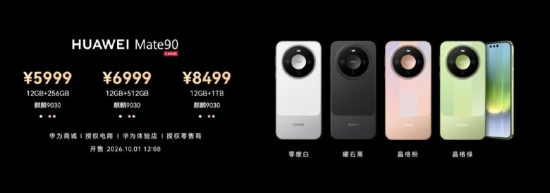 华为Mate 90正式发布：5999元起，Pro首发麒麟9035华为Mate 90和Mate 90 Pro正式发布，售价分别为5999元和6999元起，搭载麒麟9030与首发麒麟9035芯片，配备6600mAh电池及多摄像头系统；Pro支持100W有线充电，并凭借麒麟9035与鸿蒙7提升性能，支持硬件级光线追踪