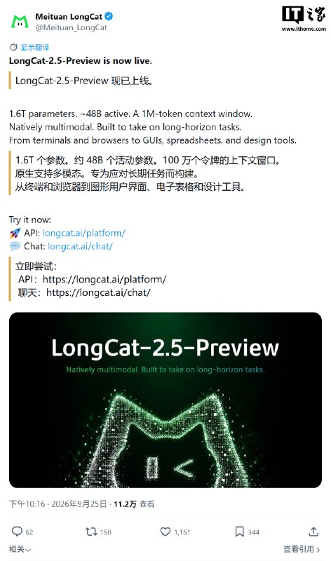 美团上线LongCat-2.5-Preview模型：1.6T参数，主打AI长程任务与多模态能力美团旗下LongCat API开放平台上线LongCat-2.5-Preview模型，新增图片理解等多模态能力，强化代码生成与自动化编程，并适配Claude Code等开发环境