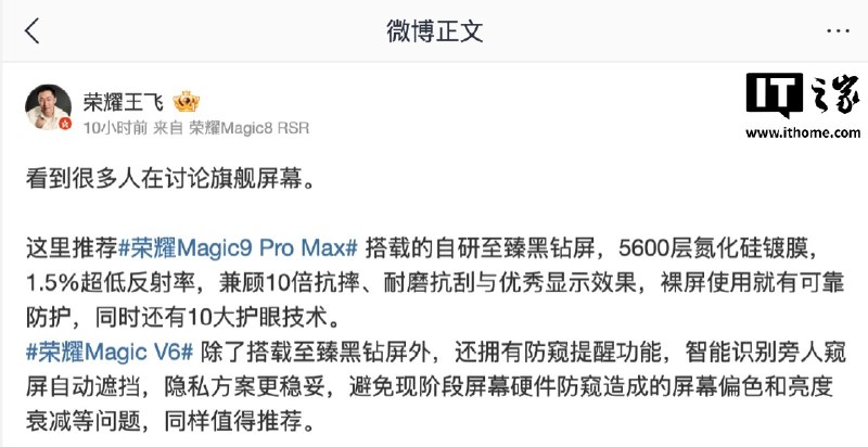 荣耀 Magic9 Pro Max 手机搭载自研至臻黑钻屏：反射率 1.5%、峰值亮度 1 万尼特荣耀 Magic9 系列将于9月28日14:30发布并开售
