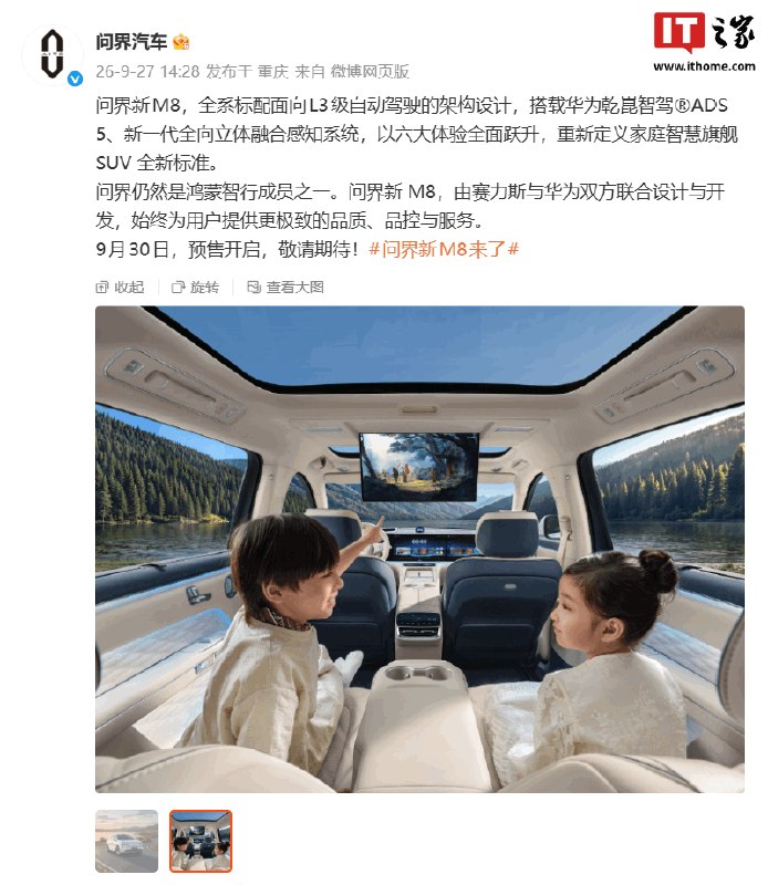 问界强调仍是鸿蒙智行成员：新M8月底预售，标配面向L3级自动驾驶架构设计和华为乾崑智驾鸿蒙智行问界宣布，新 M8 全系标配面向 L3 级自动驾驶的架构设计，搭载华为乾崑智驾 ADS 5，将于9月30日开启预售