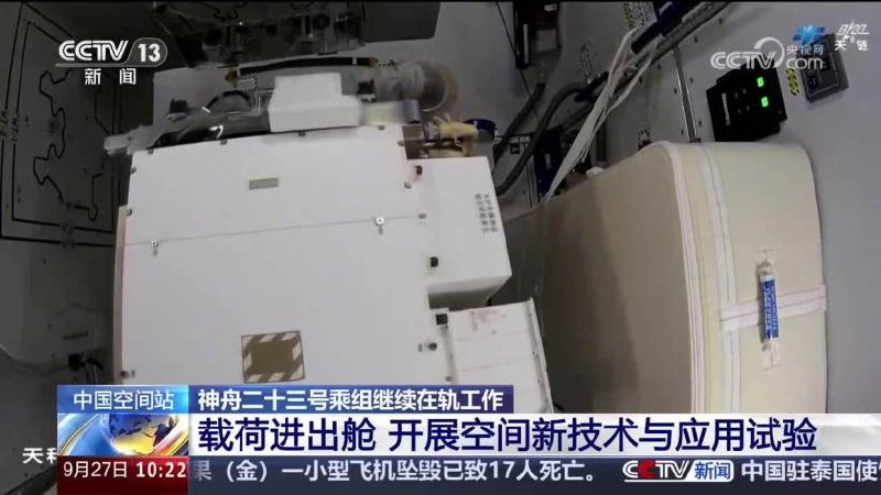 神舟二十三号乘组在轨4个多月完成载荷进出舱等工作神舟二十三号乘组在轨4个多月，完成载荷进出舱、材料舱外暴露实验装置回舱、空间科学实验、应急决策与情绪状态测试，以及再生生保系统组件更换和多项医学检查，持续开展失重生理效应对抗工作