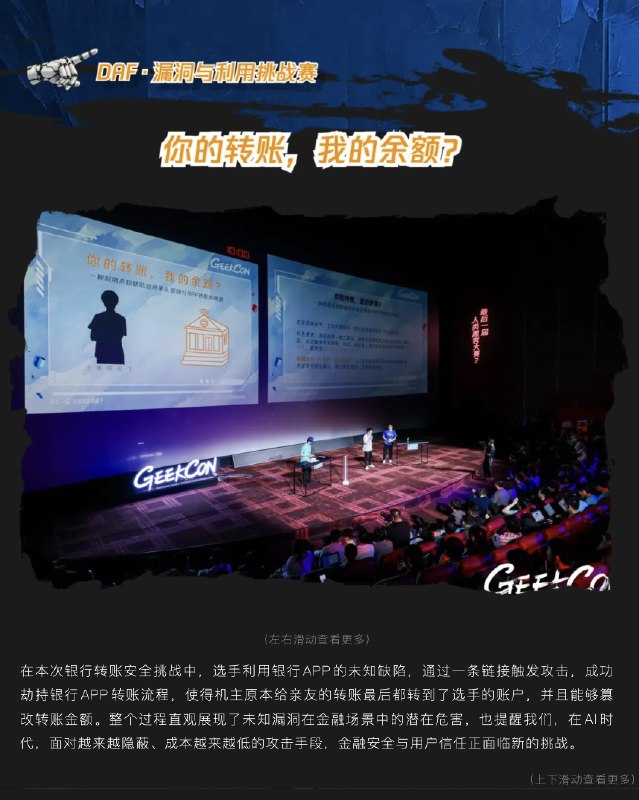 GEEKCON 2026上海站闭幕：黑客展示隔空劫持无人机和链接控制头部App等漏洞GEEKCON 2026上海站闭幕