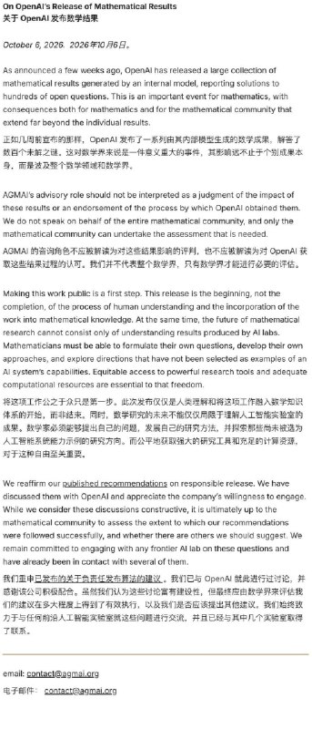 陶哲轩转发抵制声明，数学界和 OpenAI 彻底撕破脸OpenAI发布700多份数学手稿后，人类数学协会发表声明，呼吁数学家停止与其合作，质疑AI生成成果的理解、核验、署名和评审规范