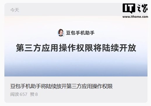 豆包手机助手将逐步开放第三方应用屏幕自动化操作权限，阿里、腾讯系等应用明确拒绝豆包手机助手宣布，屏幕自动化操作协议30天公示期结束，将逐步开放第三方应用的屏幕自动化操作权限；开发者仍可随时声明拒绝，已明确拒绝的应用不会被智能体操作