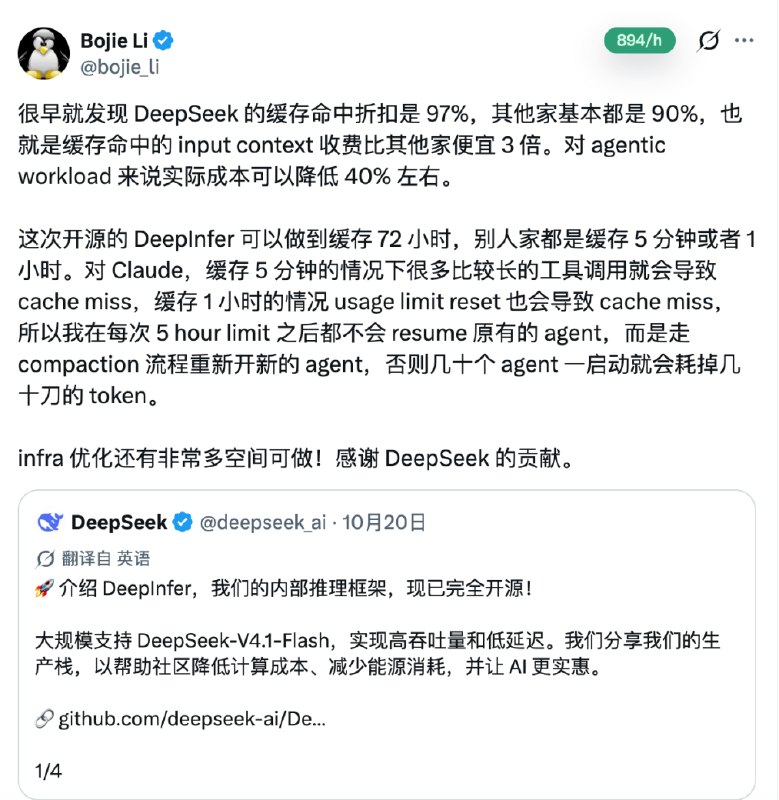 开源“印钞机”每代降价90%，DeepSeek近年来的关键布局DeepSeek开源大规模推理框架DeepInfer，称其已用于V4.1 Flash生产服务，可通过推理加速、显存优化和异步调度降低成本