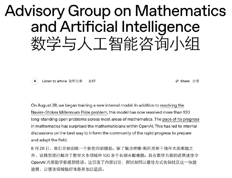 OpenAI解决100多道世界难题，但相关人士称数学才刚开始OpenAI称一款8月28日开始训练的内部模型已解决100多道世界级数学难题