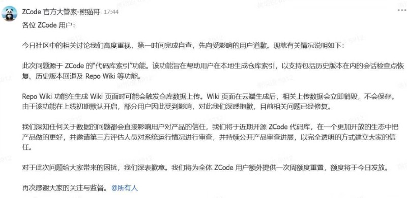 被指偷传代码后企业发函追责，智谱称ZCode将开源并接受第三方审计智谱回应ZCode数据隐私争议，称已完成第三方安全核查，涉事阿里云OSS存储桶为零数据，更新版客户端移除相关上传链路，并将正式开源、定期公布审计报告