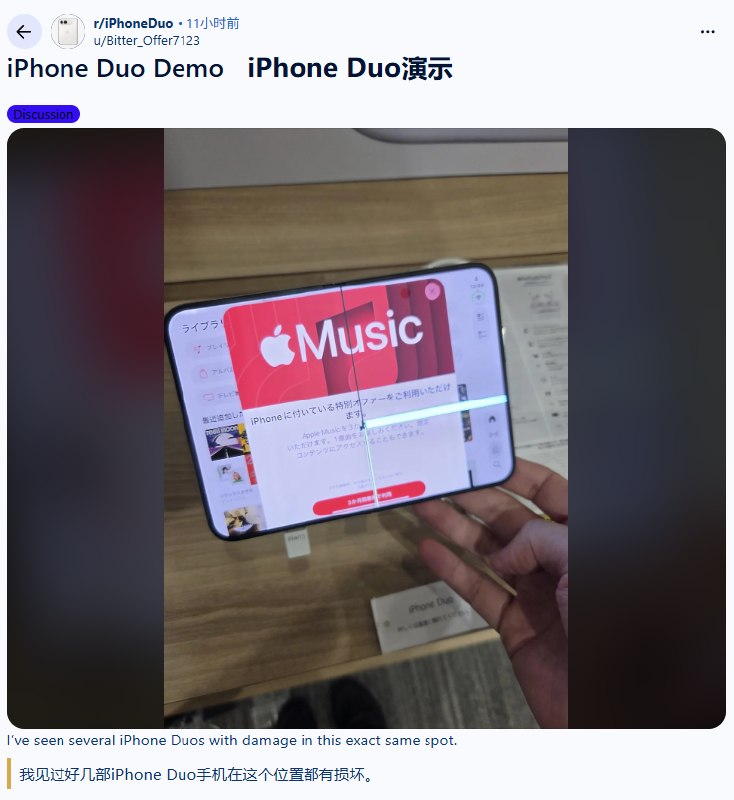 苹果首款折叠iPhone Duo开售首日，部分用户反馈屏幕问题苹果首款折叠屏手机iPhone Duo开售首日，社交媒体出现多起内屏沿折叠线或铰链处开裂、伴随疑似坏点的用户图片和报告；有用户称折叠不到20次即出现裂纹，部分演示机也疑似受损