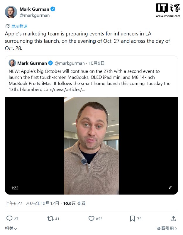 古尔曼称苹果将于10月27日至28日举办2026年最后一场活动，推出iPadmini8和3款Mac古尔曼称苹果计划于10月27日至28日在洛杉矶举办面向创作者的产品展示活动，预计发布14英寸和16英寸MacBook Pro、24英寸iMac及iPad mini 8