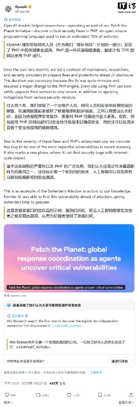 影响约70%网站的PHP高危漏洞获修复，OpenAI牵头协调发现与修复OpenAI宣布“修补地球”计划协助发现并协调修复PHP两项严重漏洞，相关漏洞被称为“PHP2Shell”，评分均为9.2，PHP已发布多个版本的紧急更新